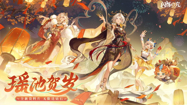 闪烁之光图4