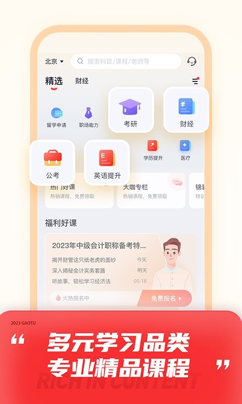 高途app