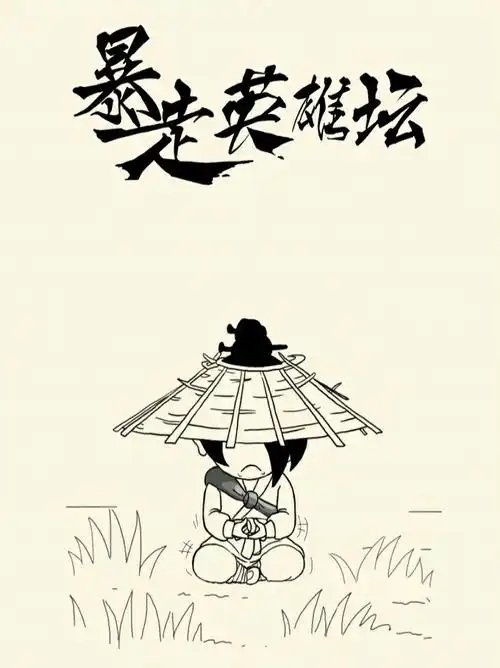 暴走英雄坛先天功有必要升吗-先天功要练吗[多图]