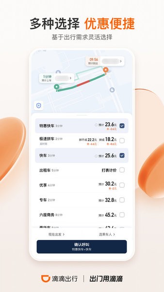 滴滴出行app最新官方版(3)