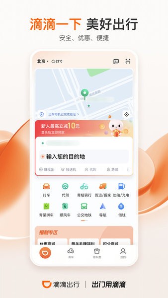 滴滴出行app最新官方版(1)