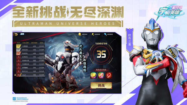 奥特曼宇宙英雄图1