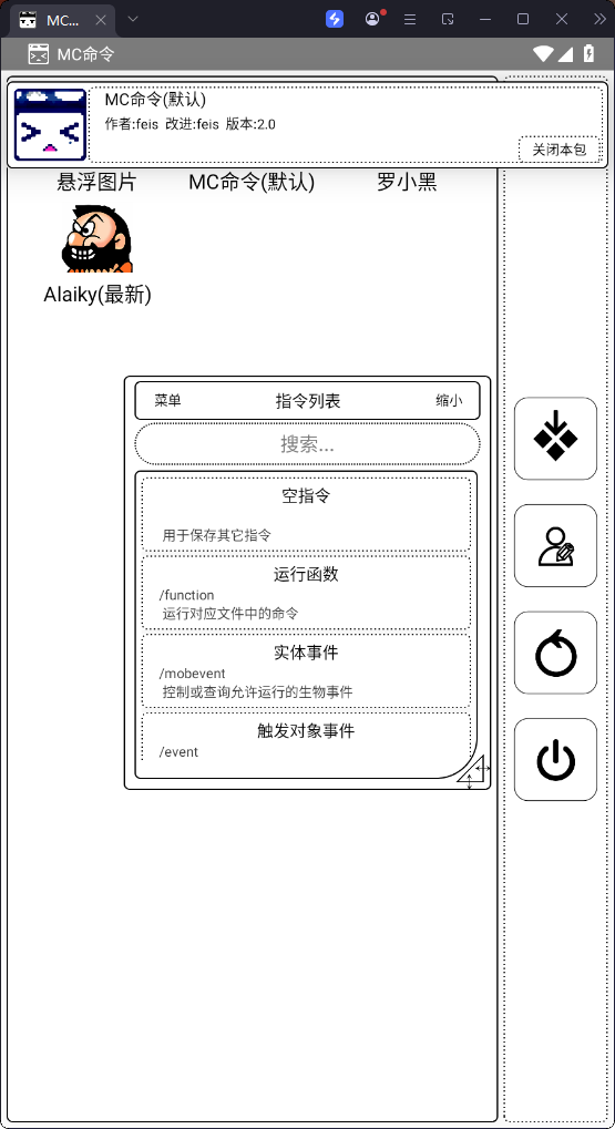 我的世界指令生成器图3