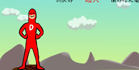 大便超人手游图1