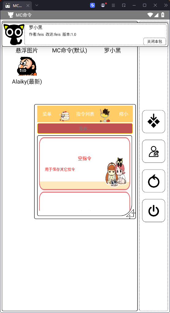 我的世界指令生成器图2
