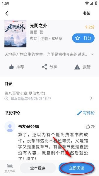 笔趣阁app(1)