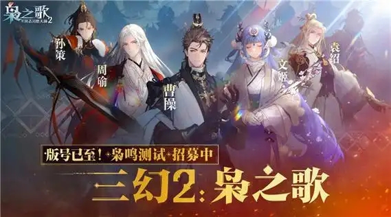 三国志幻想大陆2:枭之歌,三国卡牌赛道的革新之作[多图]
