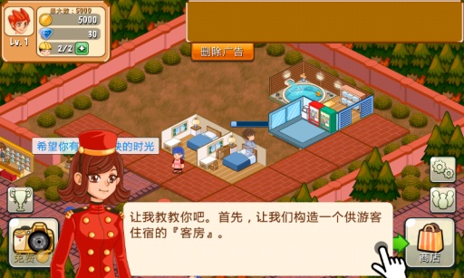 饭店物语图4