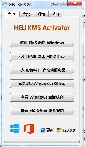 Office激活工具(1)