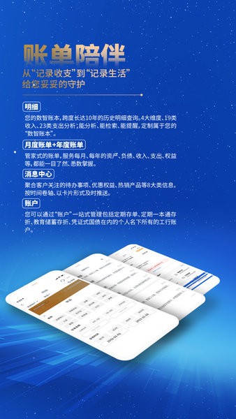 工商银行手机银行app(1)