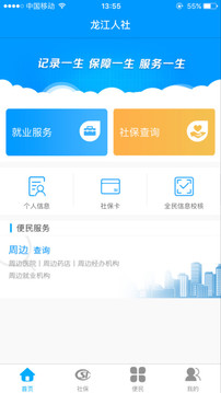 龙江人社app养老认证图2