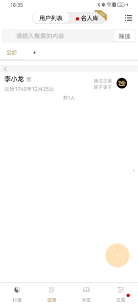 问真八字免费排盘(1)