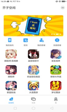 芥子空间官方版正版图1