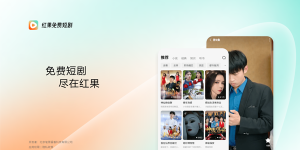 免费追短剧软件大全