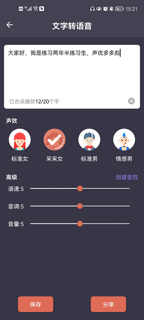 专业变声器免费版