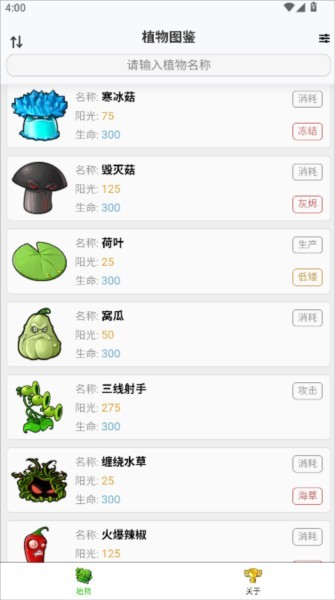 pvz融合版图鉴大全