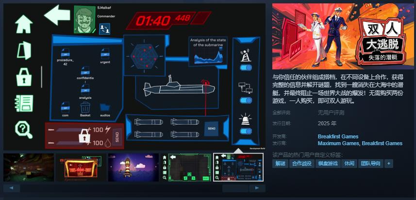 《双人大逃脱：失落的潜艇》Steam页面开放，2025年发售[多图]