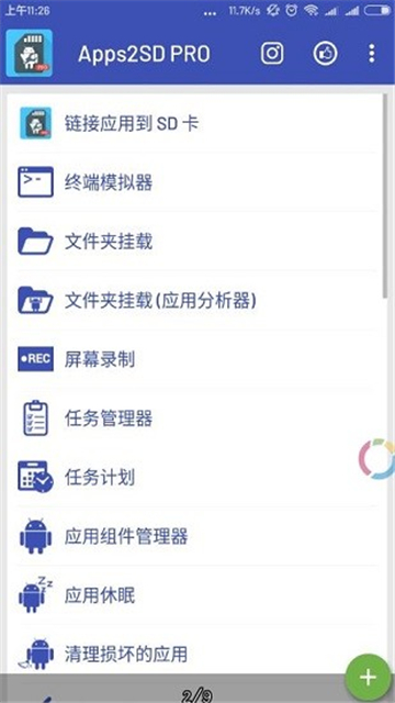 apps2sd pro中文版