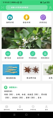 照药镜免费认药软件