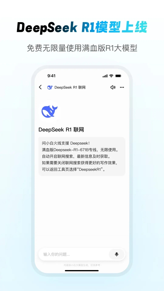 问小白deepseek