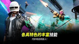 绝地求生未来之役