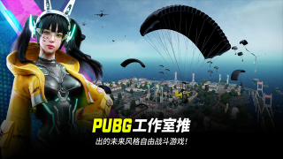 绝地求生未来之役
