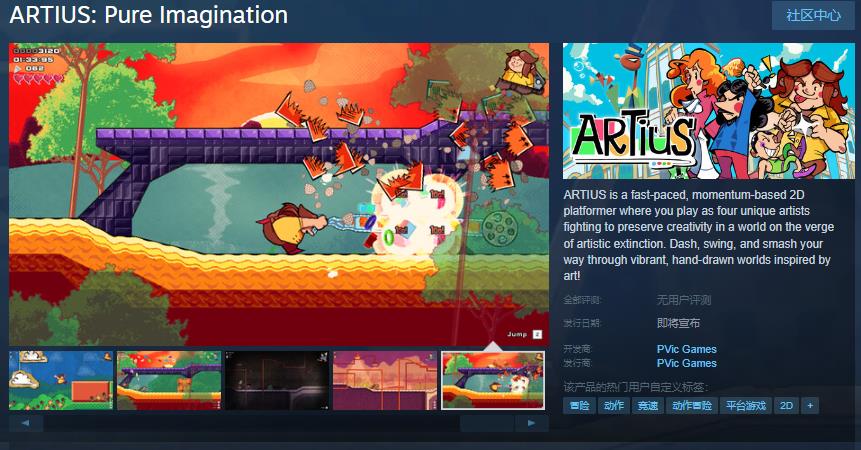 快节奏2D游戏《ARTIUS》Steam页面上线[多图]