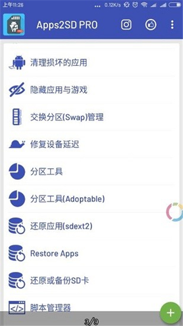 apps2sd pro中文版