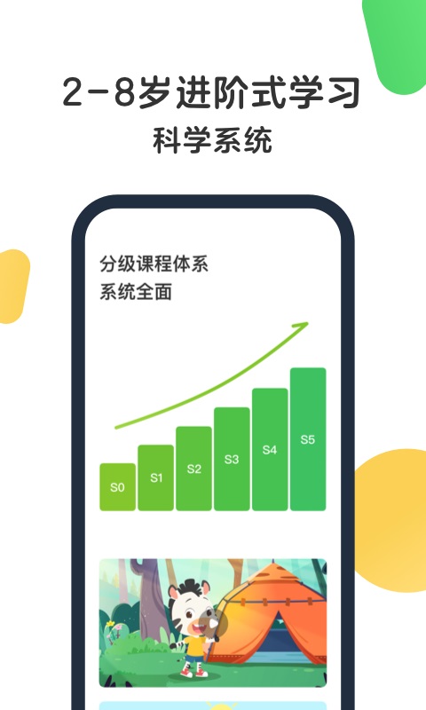 斑马英语app官方版图3