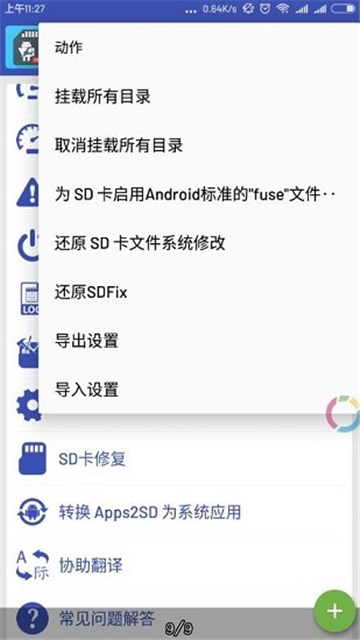 apps2sd pro中文版