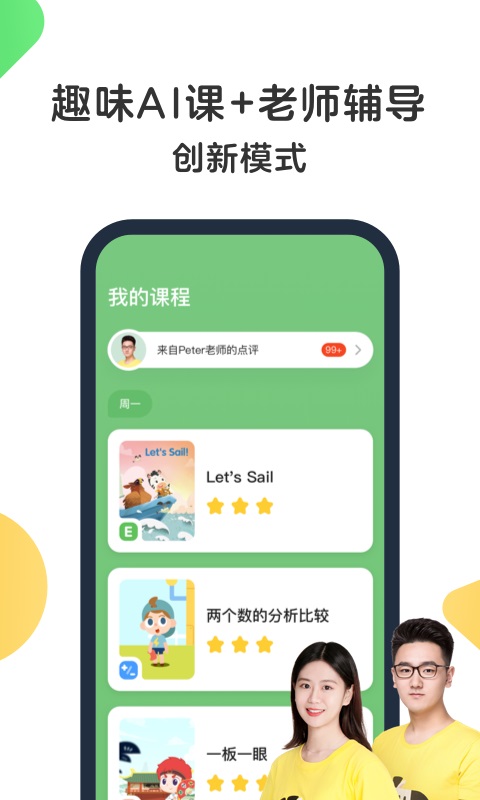 斑马英语app官方版图1