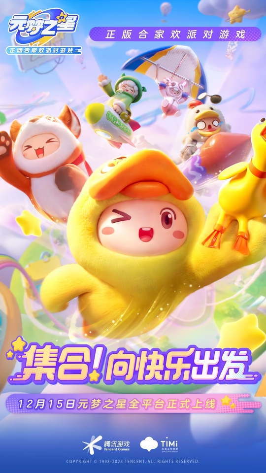 元梦之星官方正版