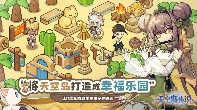 天空岛传说