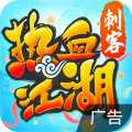 热血江湖怀旧版