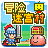 冒险迷宫村破解版