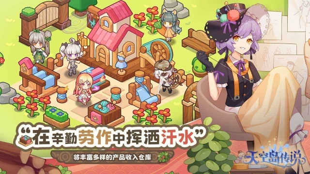 天空岛传说