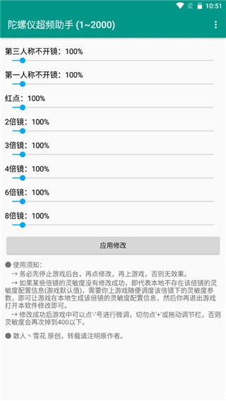 陀螺仪超频助手最新版