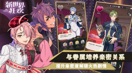 新世界狂欢官方正版