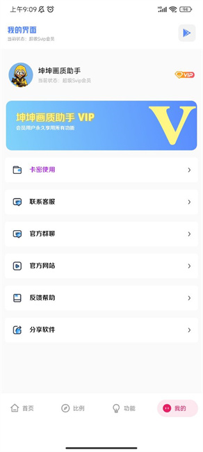 坤坤画质助手5.0版本