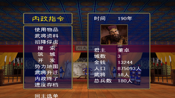 三国群英传单机版