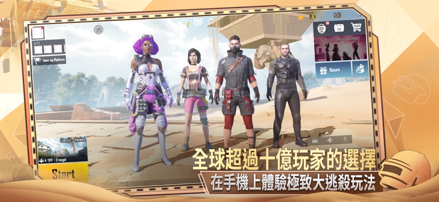 绝地求生国际服