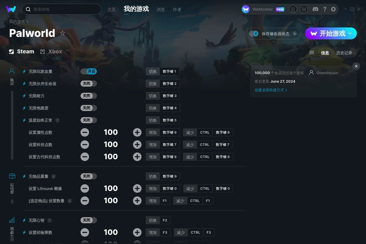 幻兽帕鲁(26项)修改器