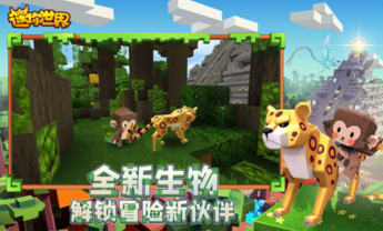 迷你世界雨林版本