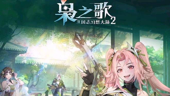 《三幻2》首测开启,三国卡牌赛道再创新高[多图]