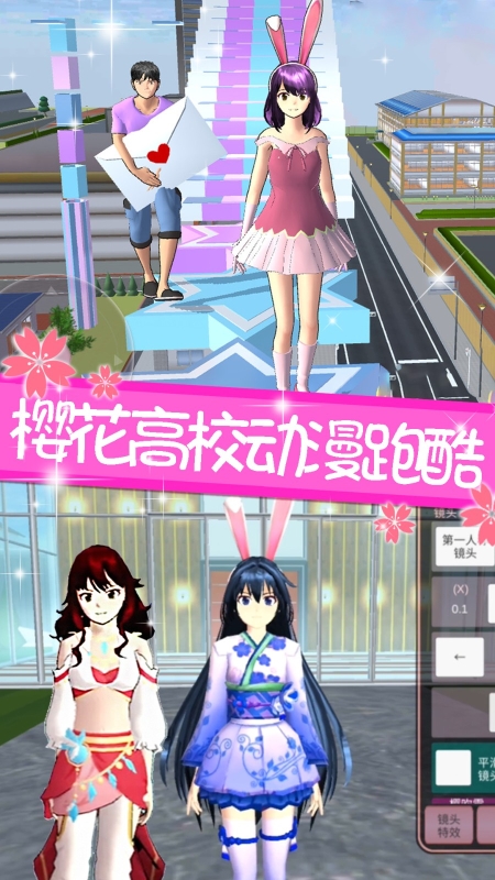 樱花校园模拟器正版