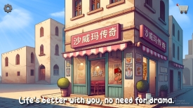 沙威玛传奇纯净版