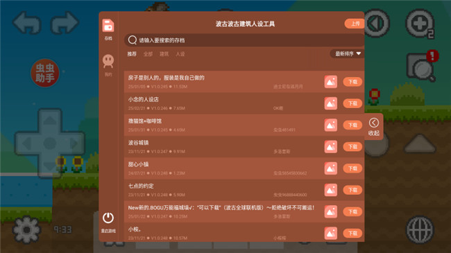 波古波古联机版