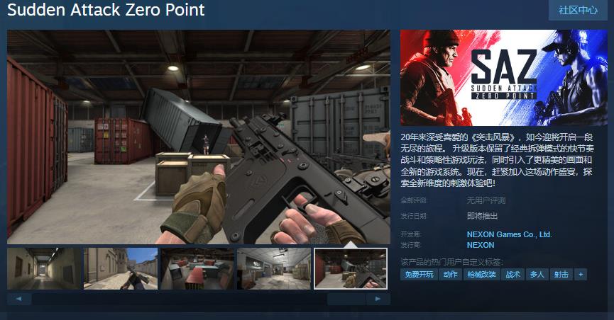 《突击风暴：零点》Steam页面上线,经典FPS焕新归来[多图]