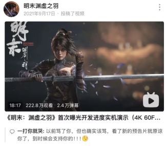 擦边式宣发,《明末渊虚之羽》你到底要干嘛?[多图]