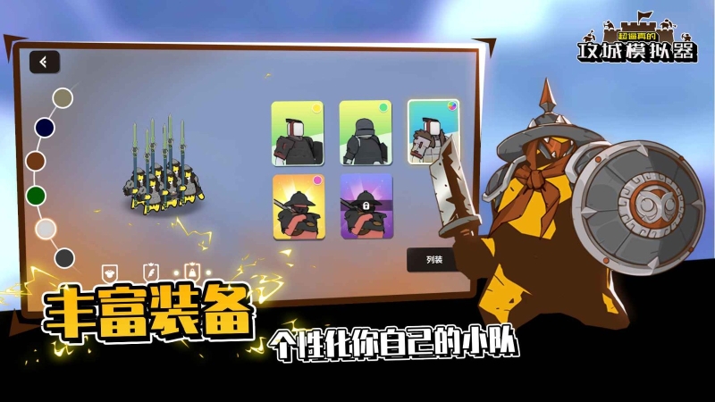 超真实的攻城模拟器手机版